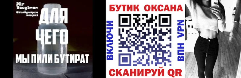 БУТИРАТ бутик  Коломна 